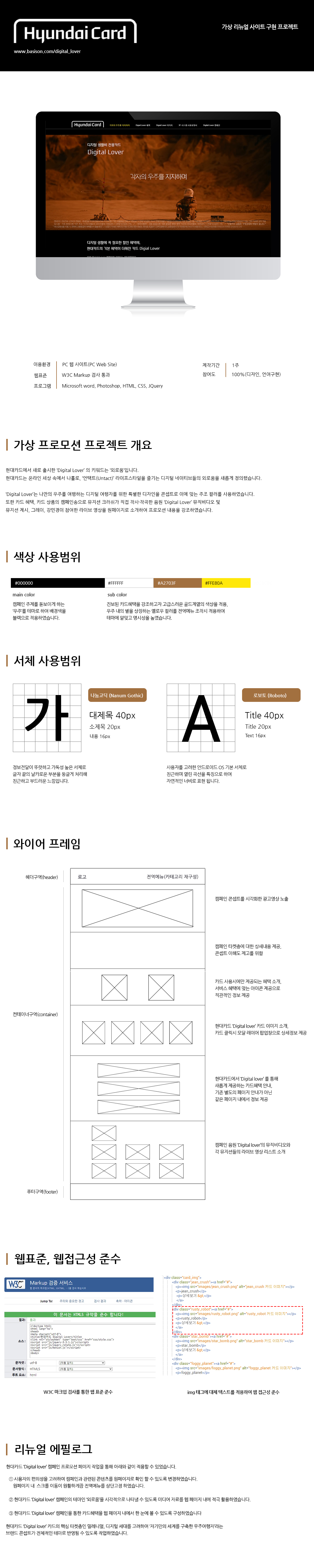 현대카드 디지털러버 리뉴얼 프로젝트 소개내용