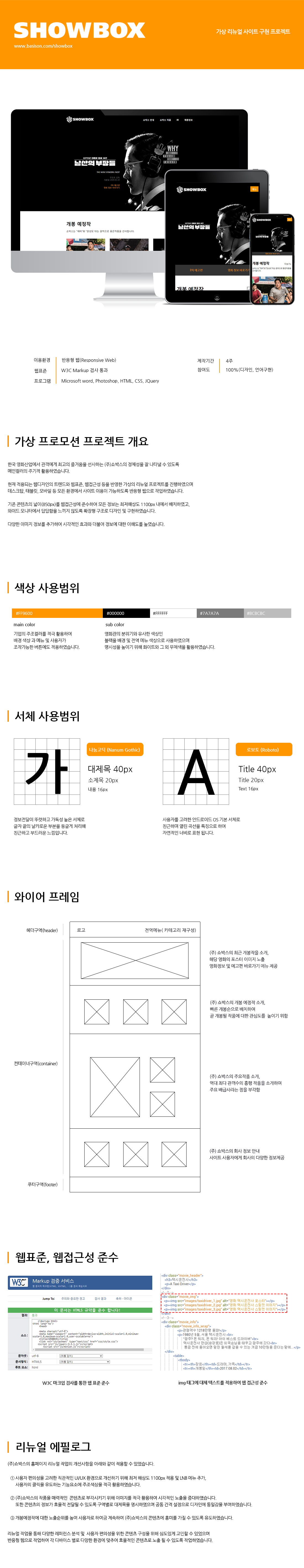 쇼박스 리뉴얼 프로젝트 소개내용